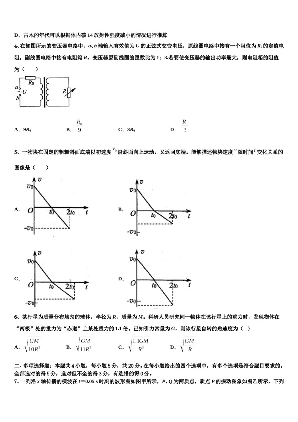 湖北黄冈中学2023-2024学年高三第二次联考物理试卷含解析.doc_第2页