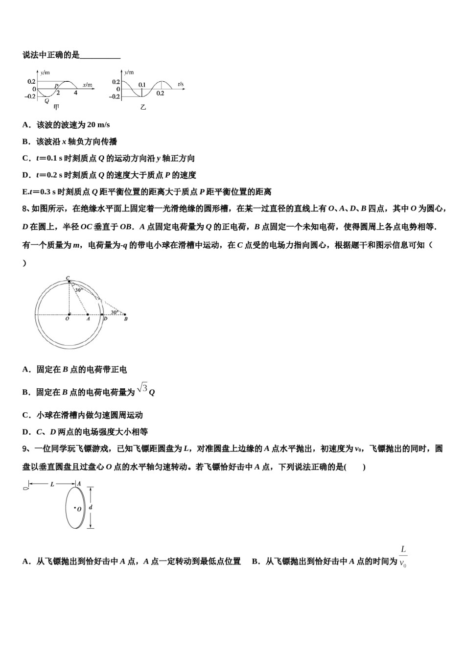 湖北黄冈中学2023-2024学年高三第二次联考物理试卷含解析.doc_第3页