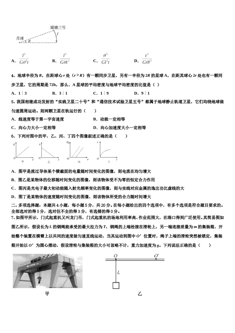 湖南名师联盟2023-2024学年高三第一次调研测试物理试卷含解析.doc_第2页