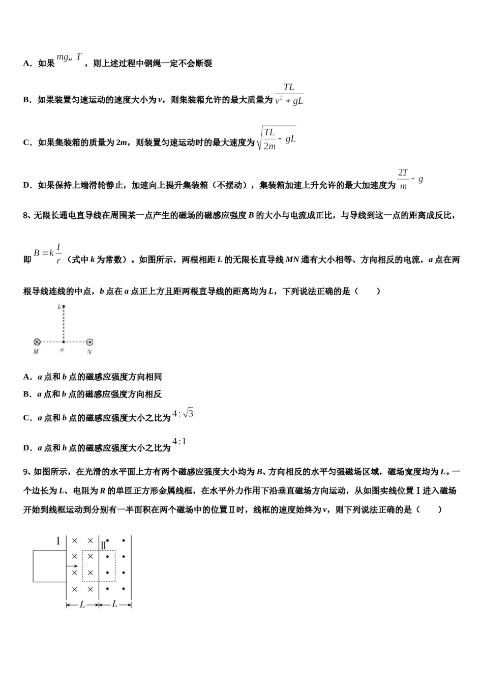 湖南名师联盟2023-2024学年高三第一次调研测试物理试卷含解析.doc_第3页