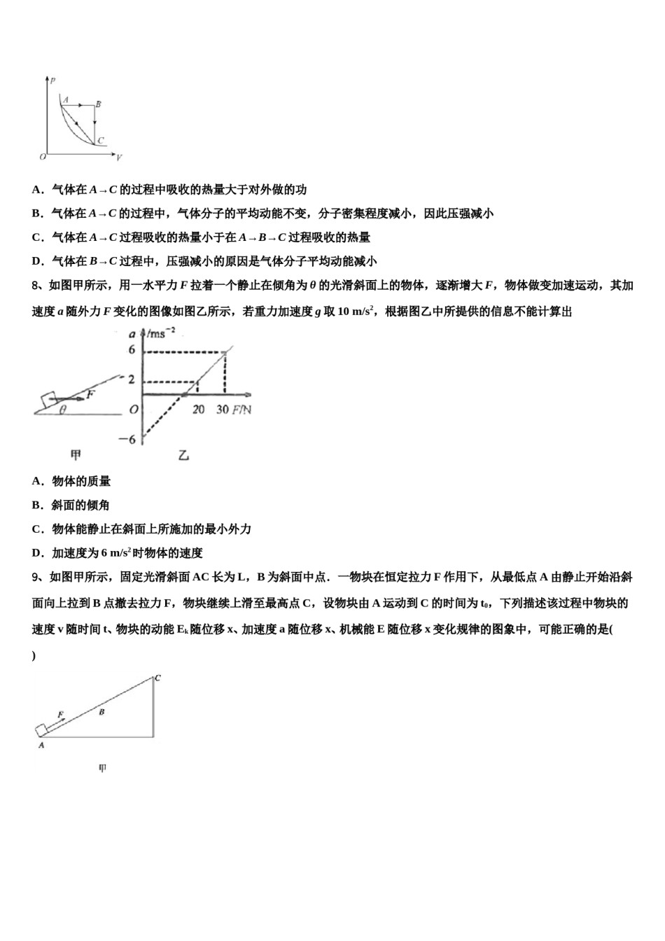 湖南岳阳第一中学2023-2024学年高考物理二模试卷含解析.doc_第3页