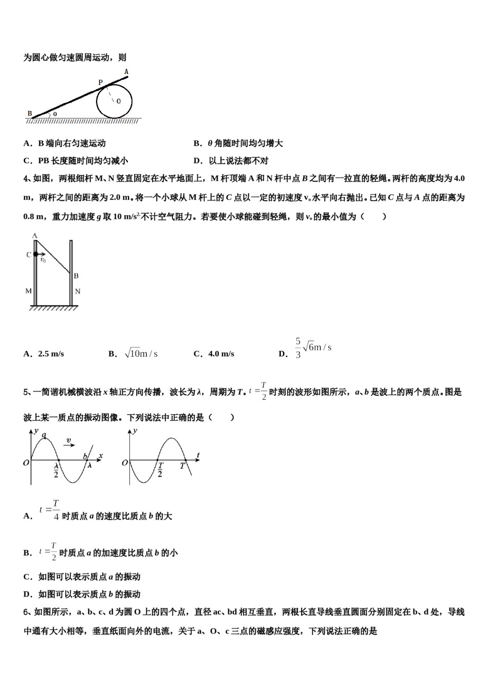 湖南师范大学附中2024年高考冲刺物理模拟试题含解析.doc_第2页