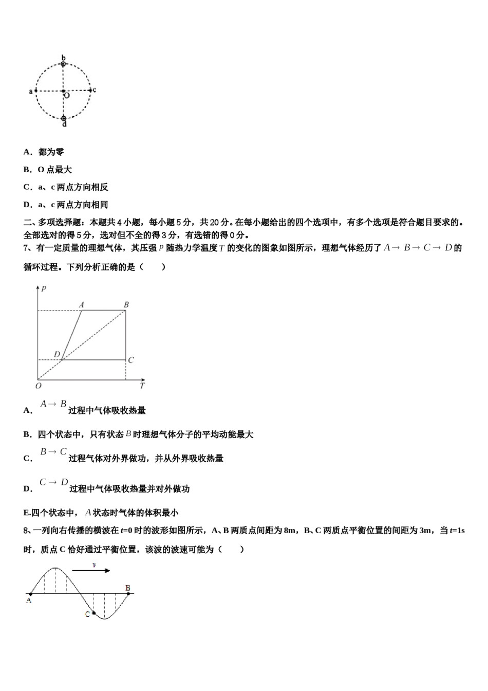 湖南师范大学附中2024年高考冲刺物理模拟试题含解析.doc_第3页