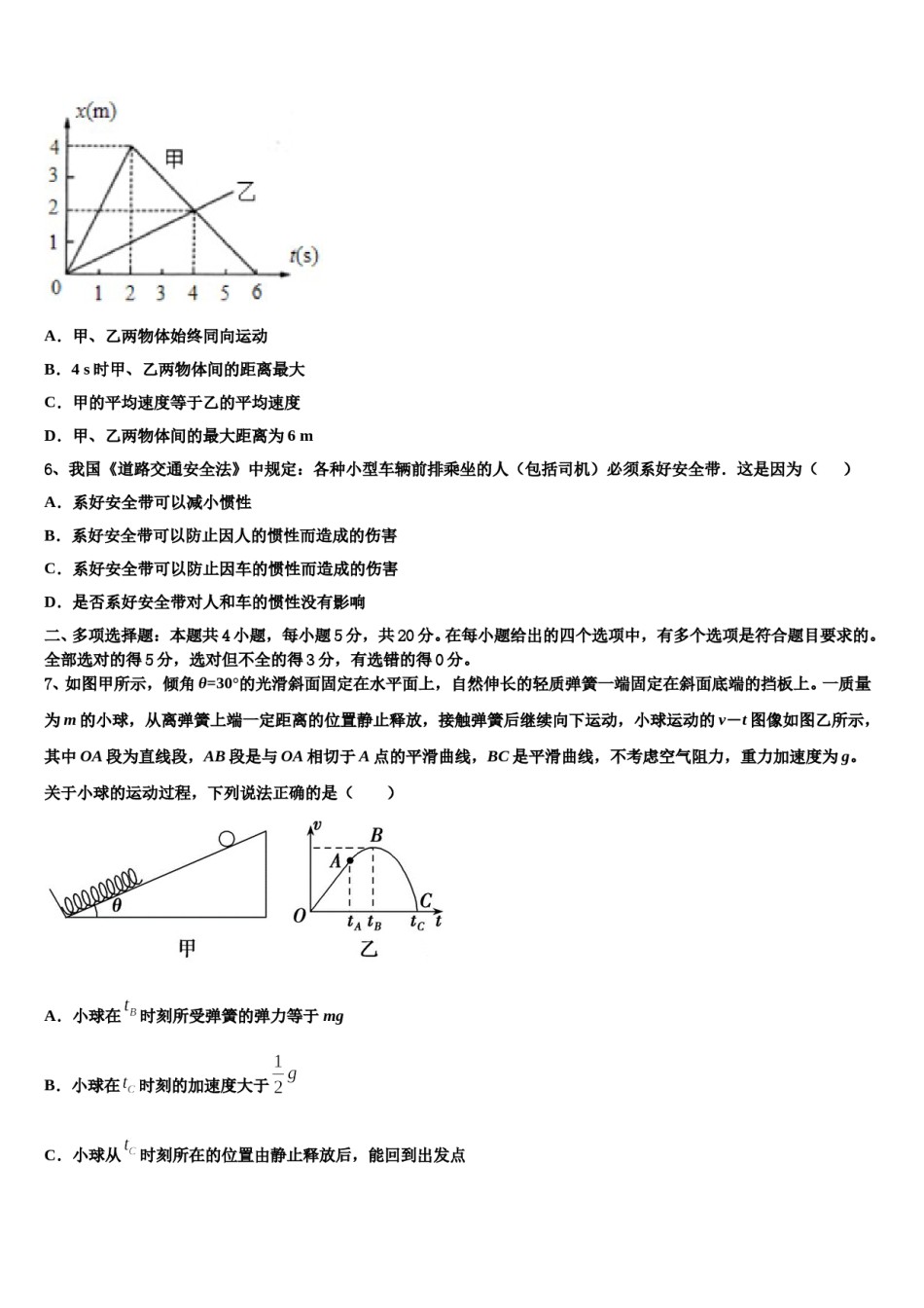 湖南师范大学附属中学2024年高三下学期第六次检测物理试卷含解析.doc_第3页