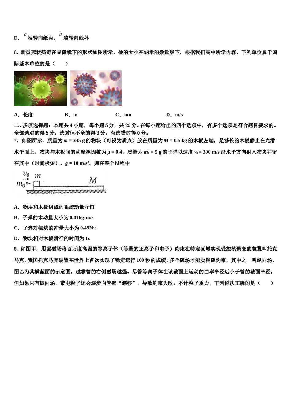 湖南平江二中2023-2024学年高三第三次模拟考试物理试卷含解析.doc_第3页