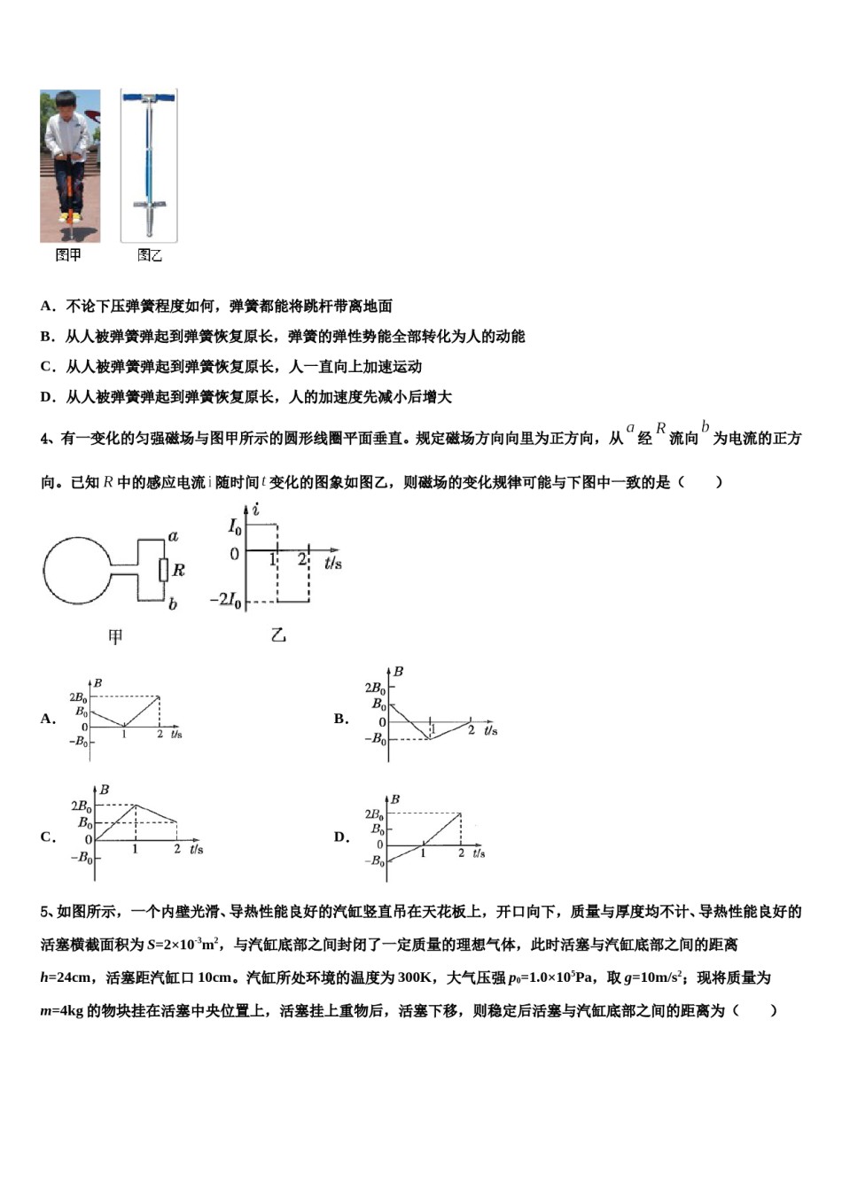 湖南新课标普通高中学2024年高三下第一次测试物理试题含解析.doc_第2页