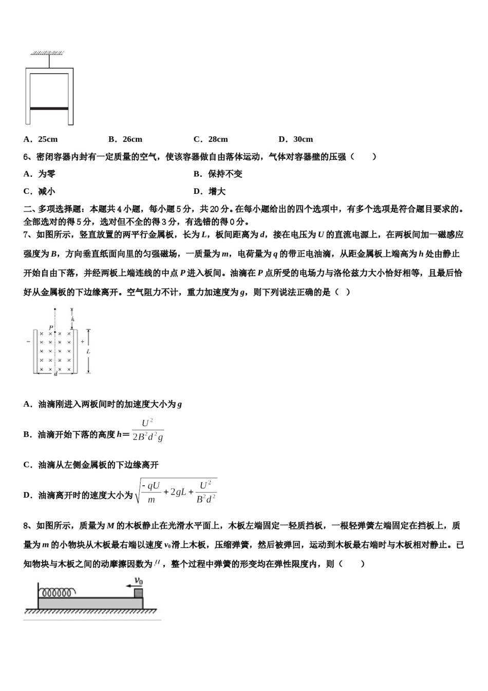 湖南新课标普通高中学2024年高三下第一次测试物理试题含解析.doc_第3页