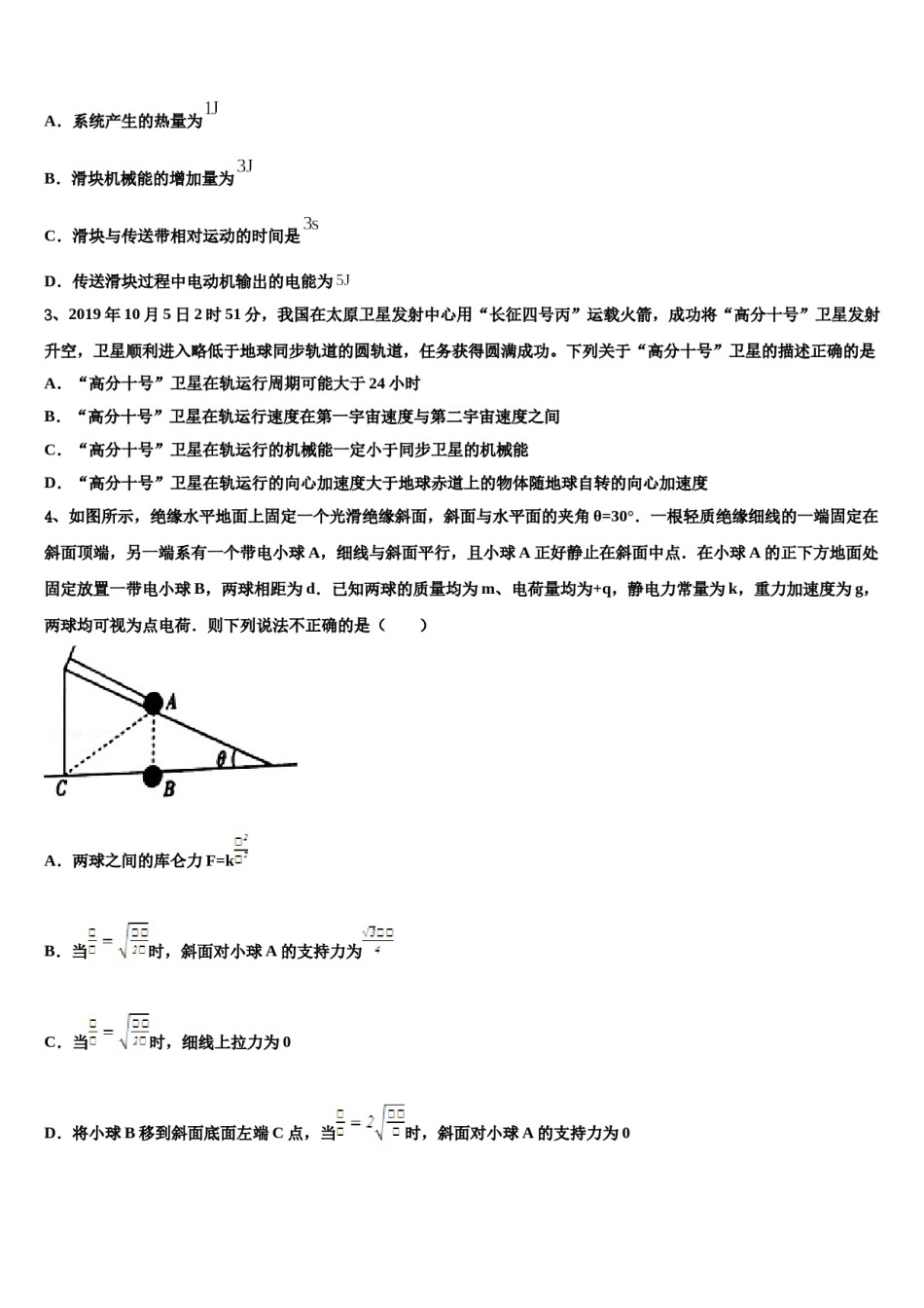 湖南株洲市第十八中学2024年高考物理倒计时模拟卷含解析.doc_第2页