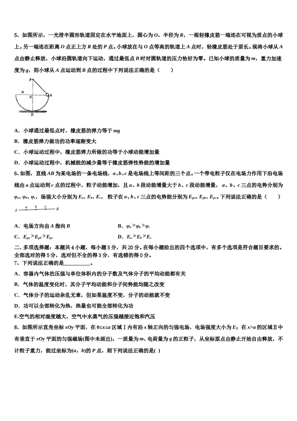 湖南株洲市第十八中学2024年高考物理倒计时模拟卷含解析.doc_第3页
