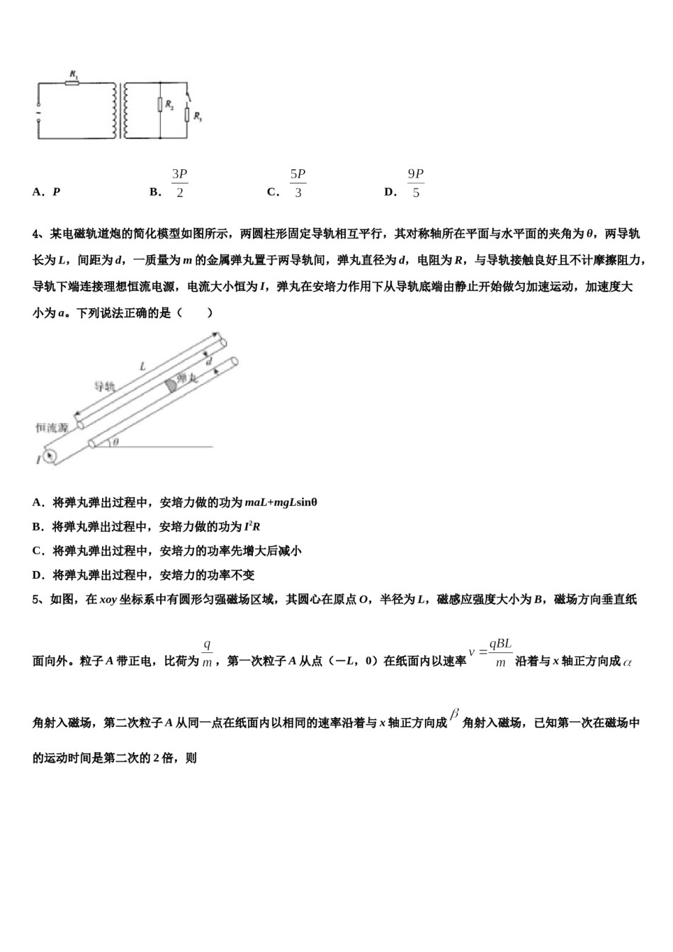湖南桃江一中2023-2024学年高考物理二模试卷含解析.doc_第2页