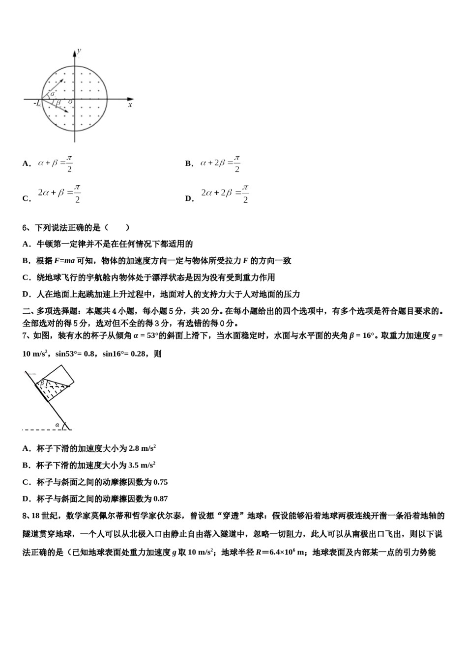 湖南桃江一中2023-2024学年高考物理二模试卷含解析.doc_第3页