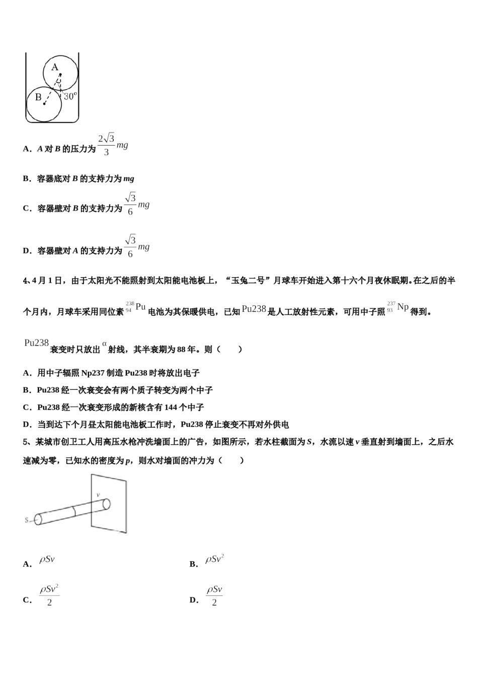 湖南省2024年高三第二次联考物理试卷含解析.doc_第2页