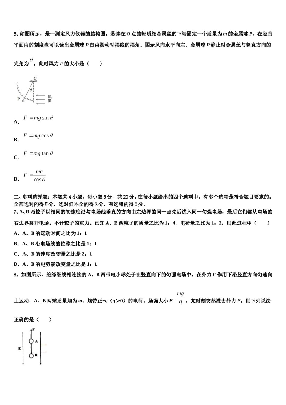 湖南省2024年高三第二次联考物理试卷含解析.doc_第3页
