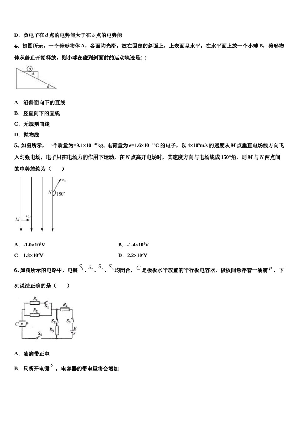 湖南省A佳教育大联盟2024年高考物理一模试卷含解析.doc_第2页
