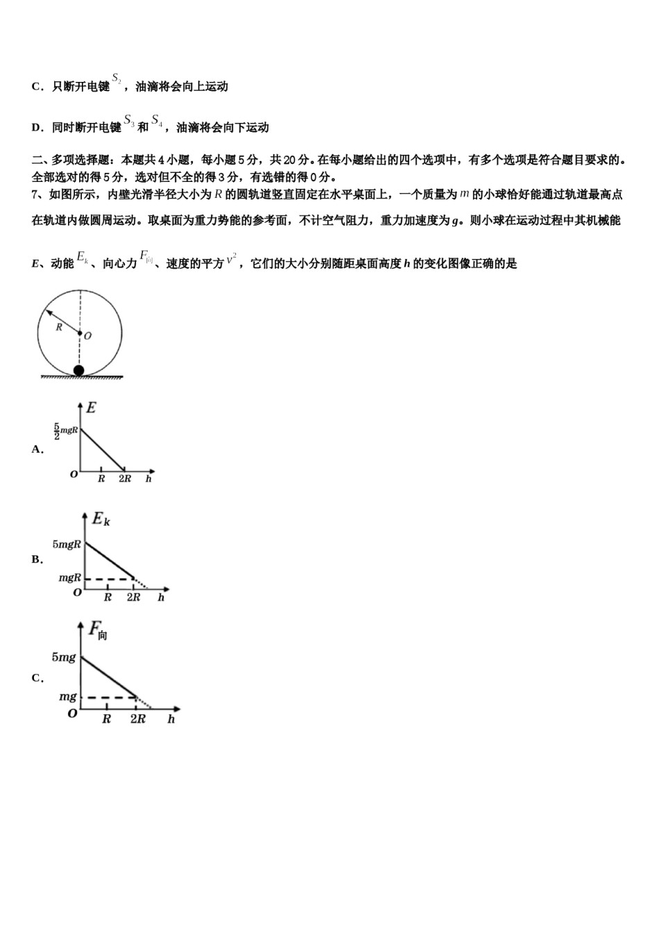 湖南省A佳教育大联盟2024年高考物理一模试卷含解析.doc_第3页