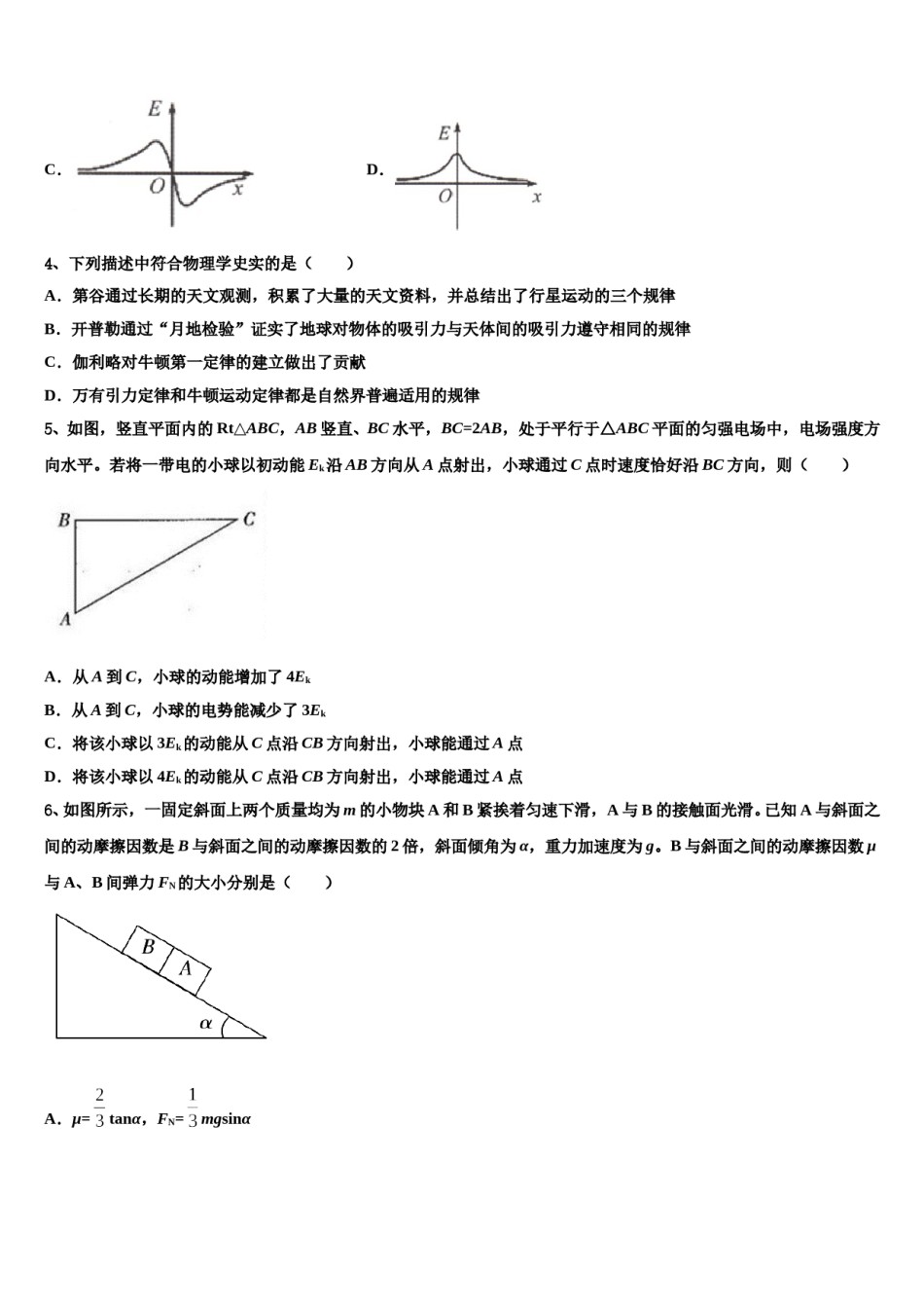 湖南省G10教育联盟2024年高三下学期联考物理试题含解析.doc_第2页