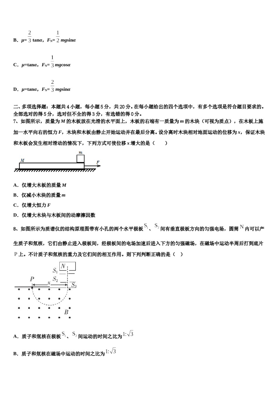 湖南省G10教育联盟2024年高三下学期联考物理试题含解析.doc_第3页