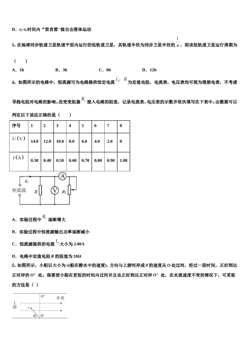 湖南省“五市十校”2024年高考物理倒计时模拟卷含解析.doc_第2页