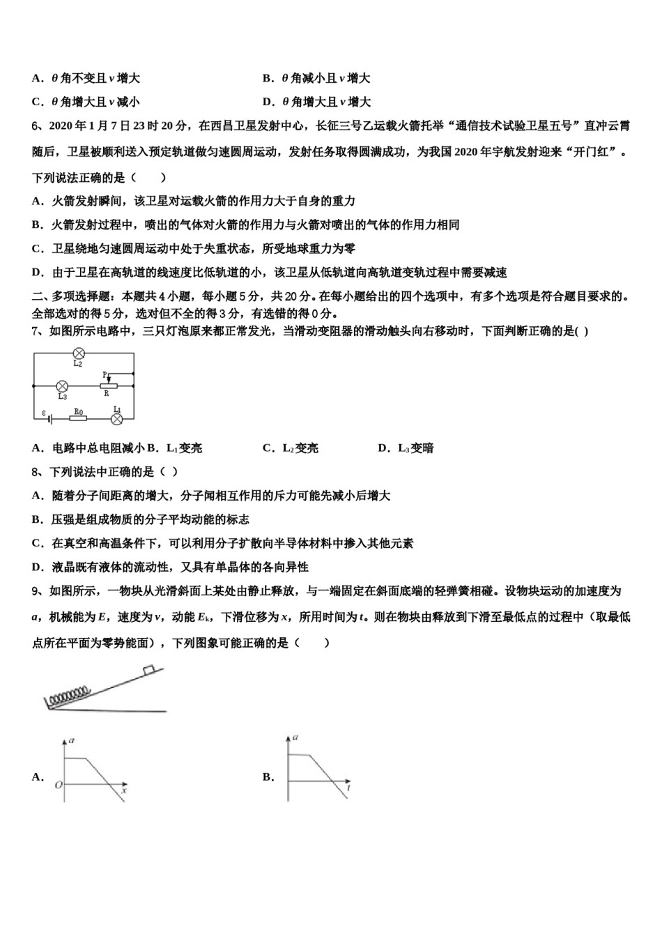 湖南省“五市十校”2024年高考物理倒计时模拟卷含解析.doc_第3页