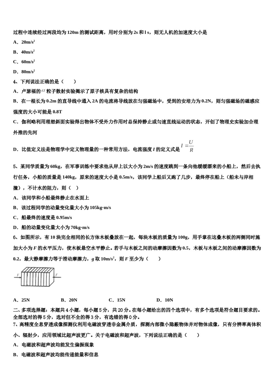 湖南省、江西省十四校2024年高考物理考前最后一卷预测卷含解析.doc_第2页