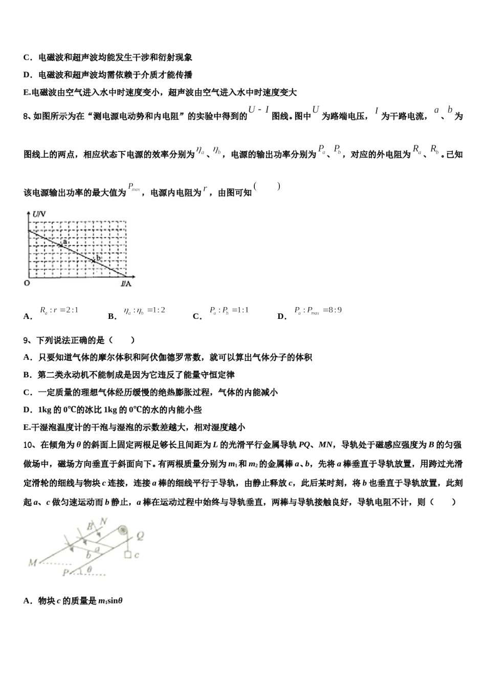 湖南省、江西省十四校2024年高考物理考前最后一卷预测卷含解析.doc_第3页