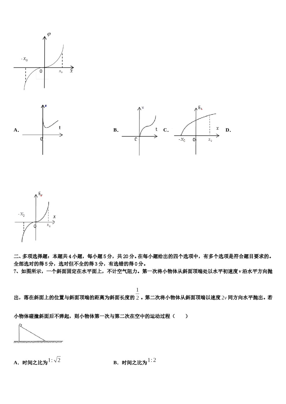 湖南省三湘名校2024年高三下学期一模考试物理试题含解析.doc_第3页