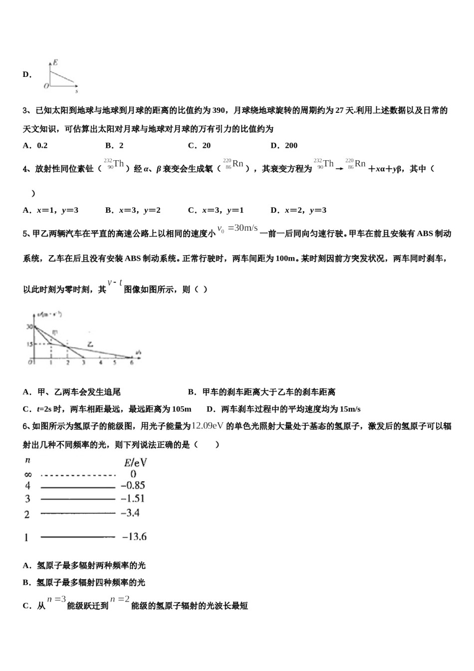 湖南省临澧一中2024年高三3月份模拟考试物理试题含解析.doc_第2页