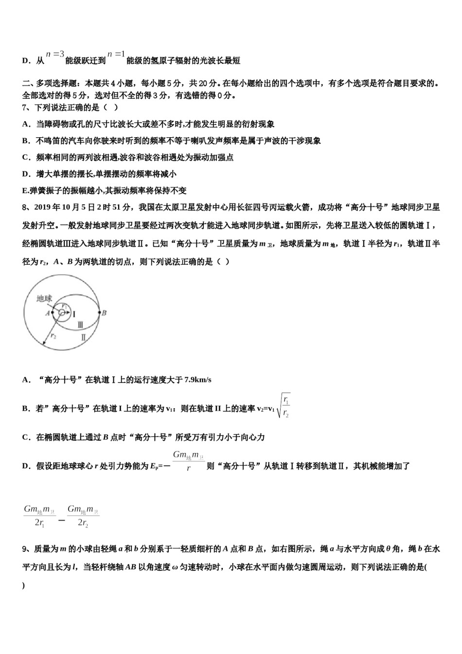 湖南省临澧一中2024年高三3月份模拟考试物理试题含解析.doc_第3页