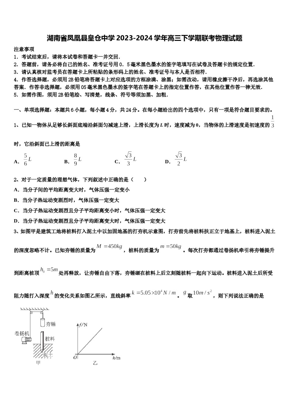 湖南省凤凰县皇仓中学2023-2024学年高三下学期联考物理试题含解析.doc_第1页