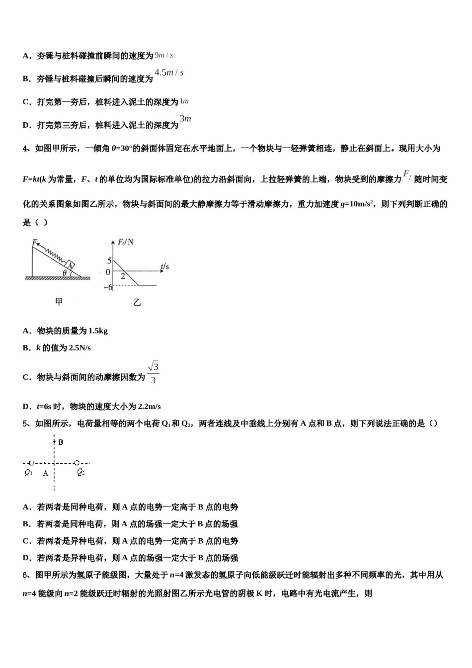 湖南省凤凰县皇仓中学2023-2024学年高三下学期联考物理试题含解析.doc_第2页