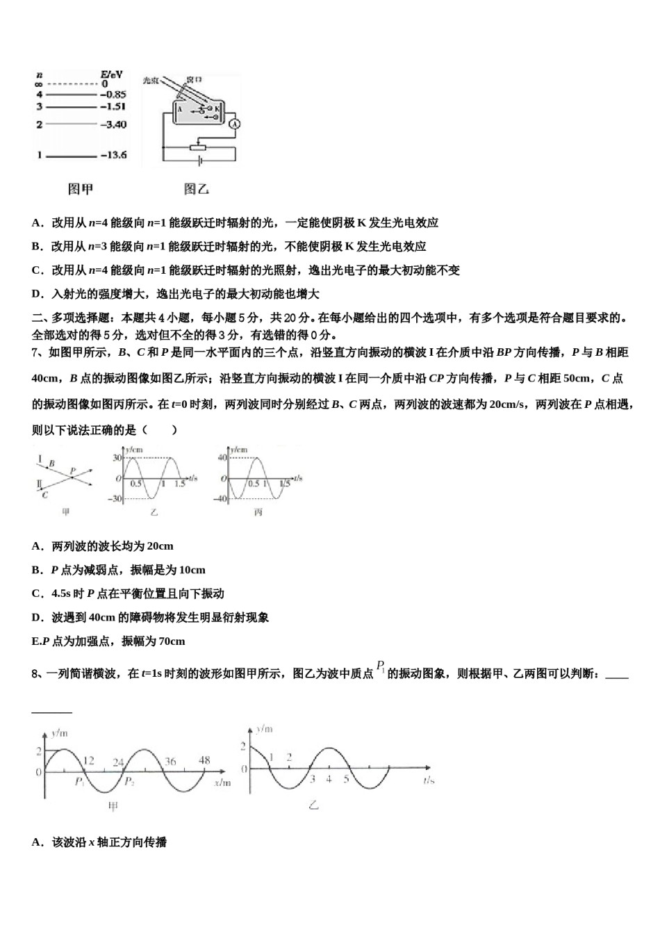 湖南省凤凰县皇仓中学2023-2024学年高三下学期联考物理试题含解析.doc_第3页