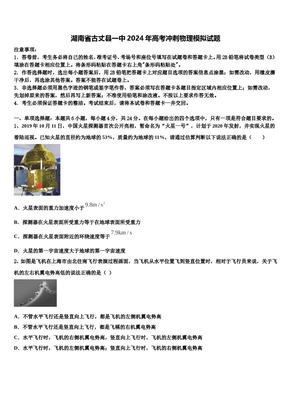 湖南省古丈县一中2024年高考冲刺物理模拟试题含解析.doc_第1页
