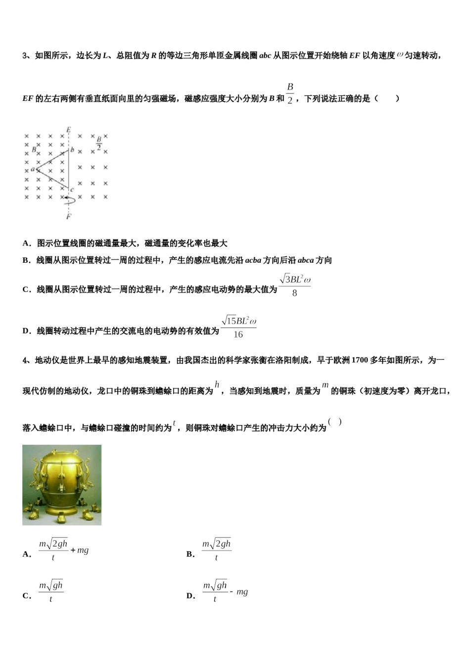 湖南省古丈县一中2024年高考冲刺物理模拟试题含解析.doc_第2页