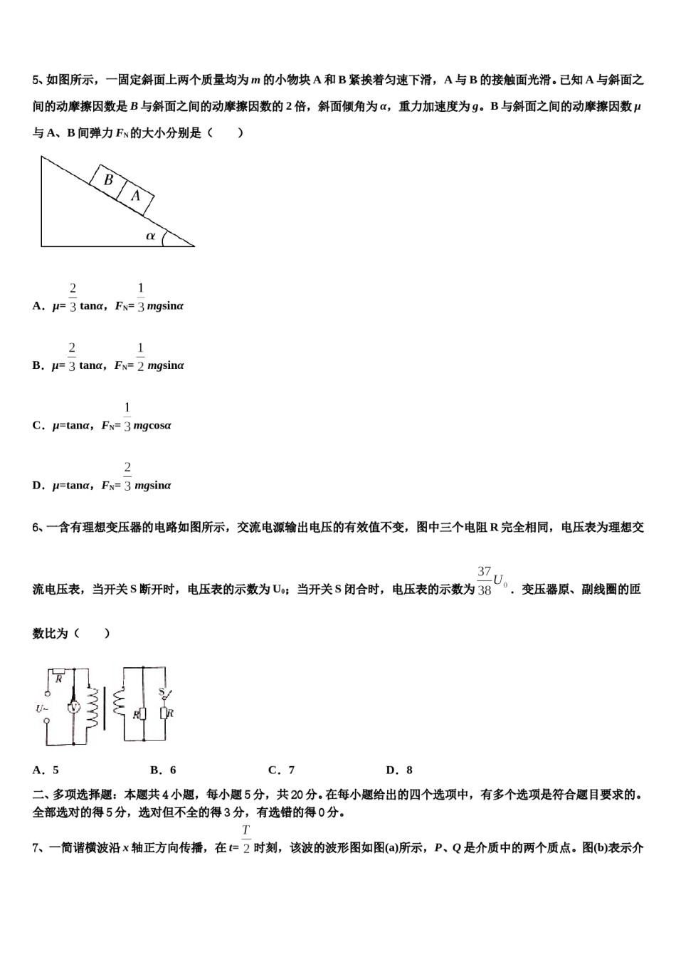 湖南省古丈县一中2024年高考冲刺物理模拟试题含解析.doc_第3页