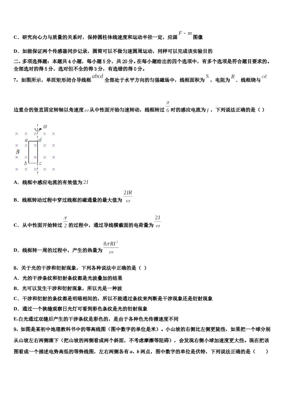 湖南省天壹名校2024年高考物理四模试卷含解析.doc_第3页