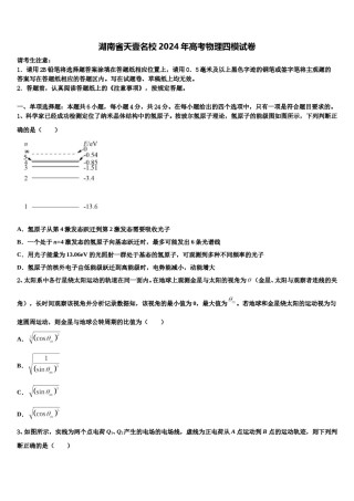 湖南省天壹名校2024年高考物理四模试卷含解析.doc