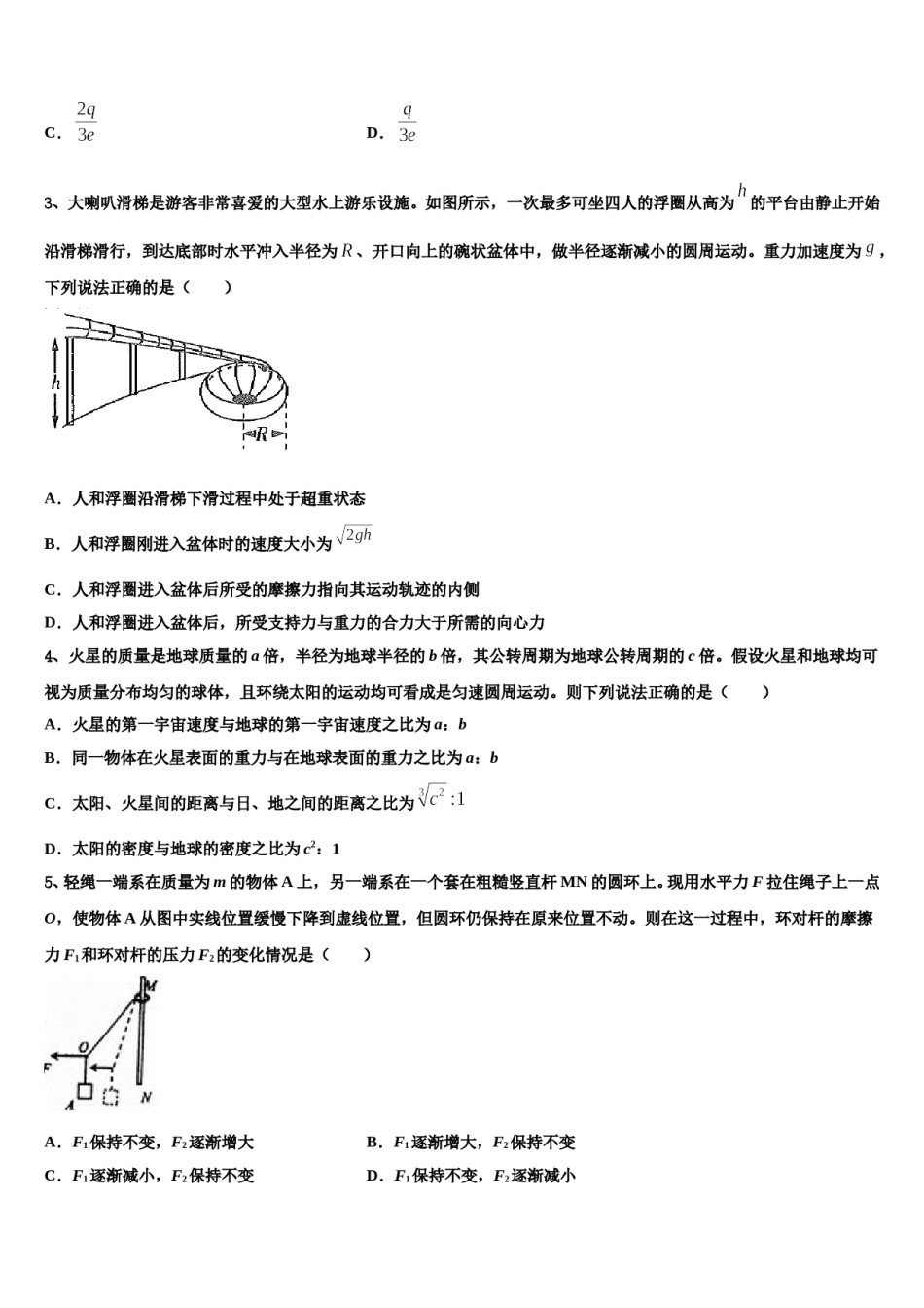 湖南省娄底市双峰一中等五校重点中学2023-2024学年高三第三次测评物理试卷含解析.doc_第2页