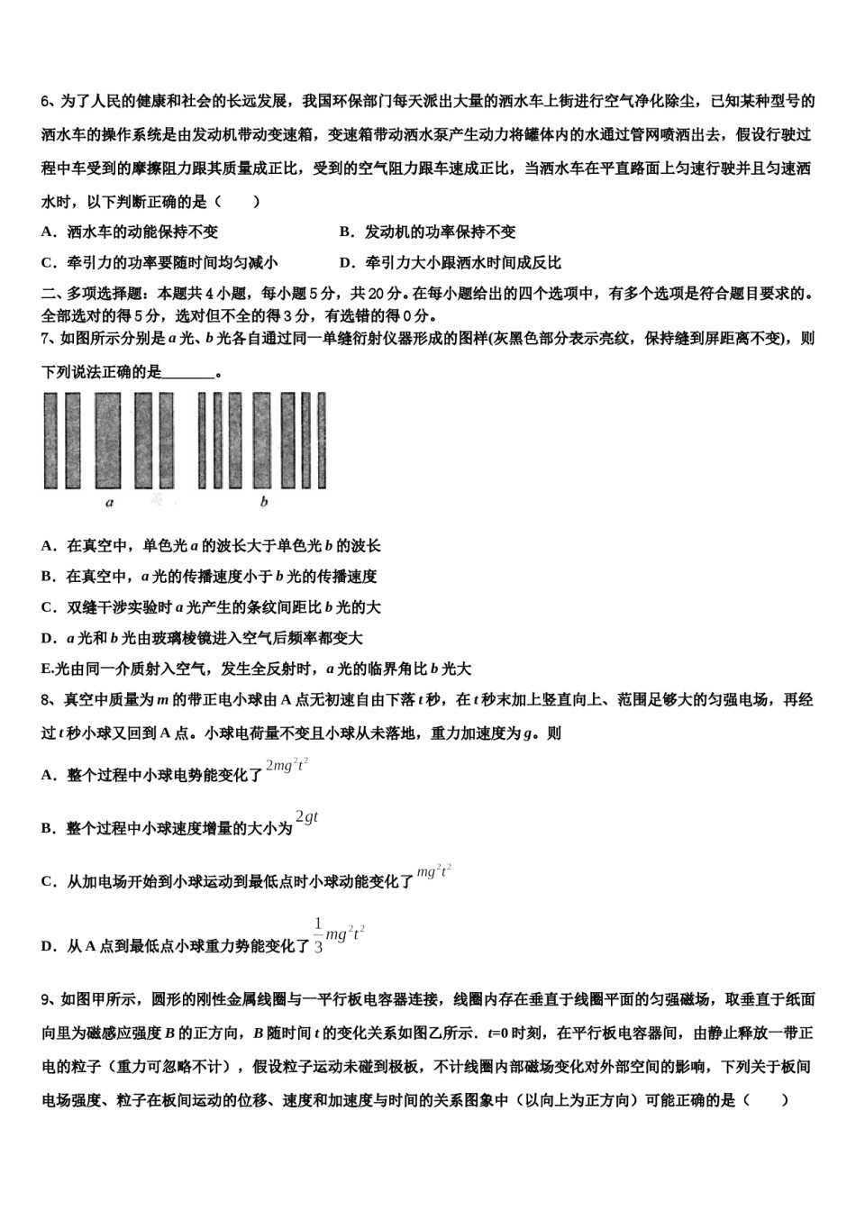 湖南省娄底市双峰一中等五校重点中学2023-2024学年高三第三次测评物理试卷含解析.doc_第3页