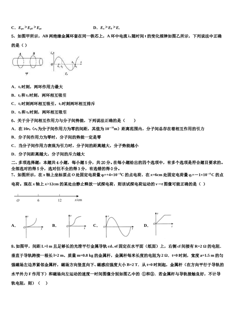 湖南省学海大联考2023-2024学年高考物理四模试卷含解析.doc_第2页