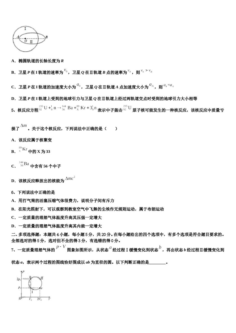 湖南省学海大联考2024年高考物理倒计时模拟卷含解析.doc_第2页