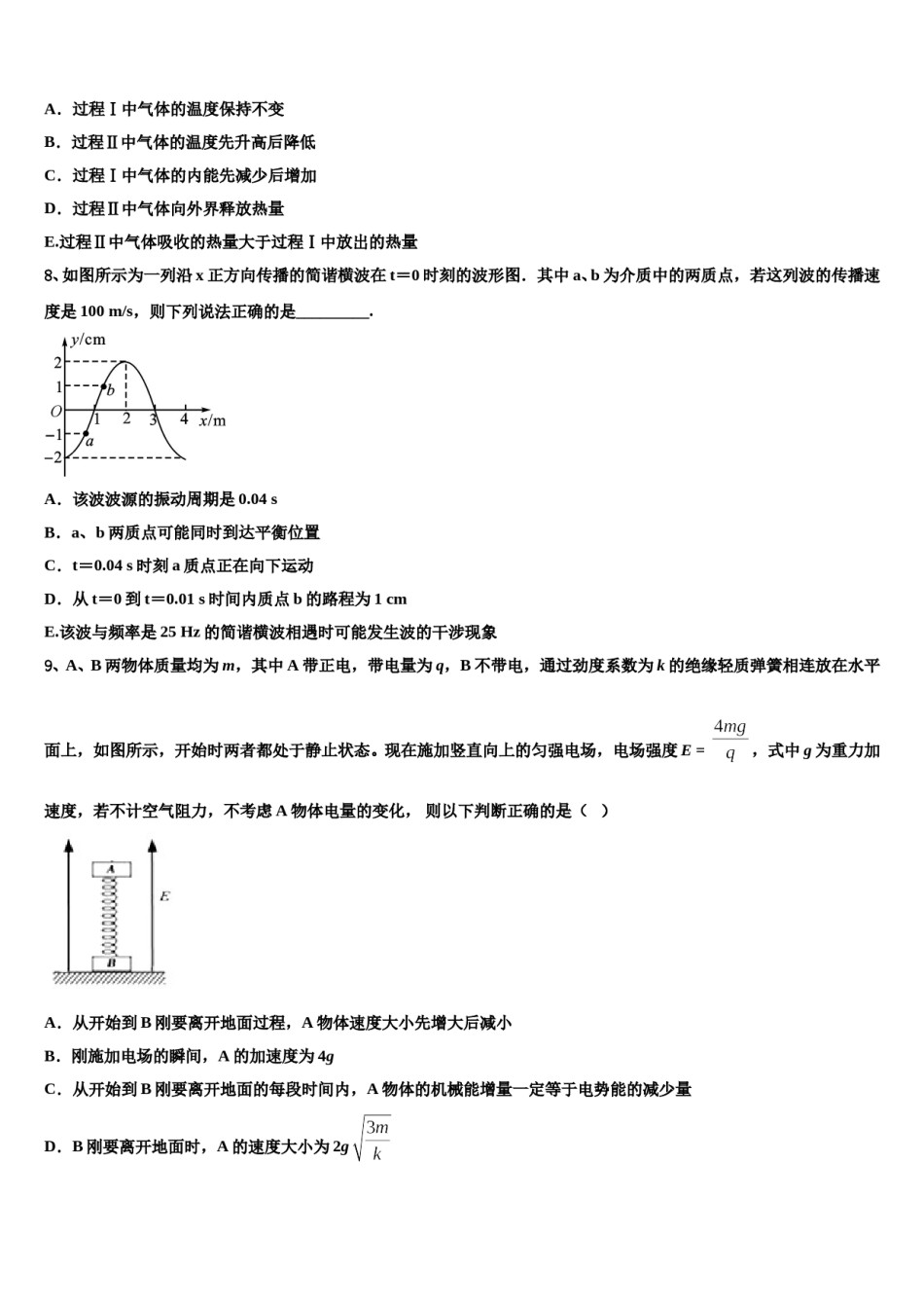 湖南省学海大联考2024年高考物理倒计时模拟卷含解析.doc_第3页