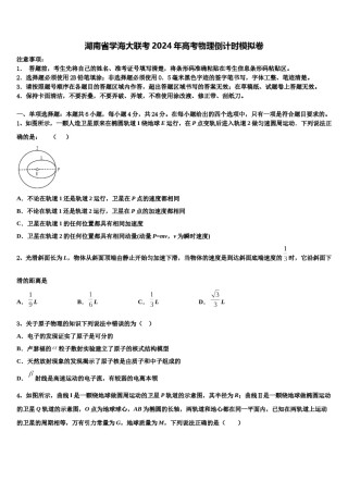 湖南省学海大联考2024年高考物理倒计时模拟卷含解析.doc
