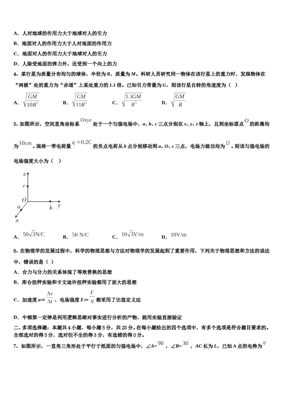 湖南省宁乡一中2023-2024学年高考物理三模试卷含解析.doc_第2页