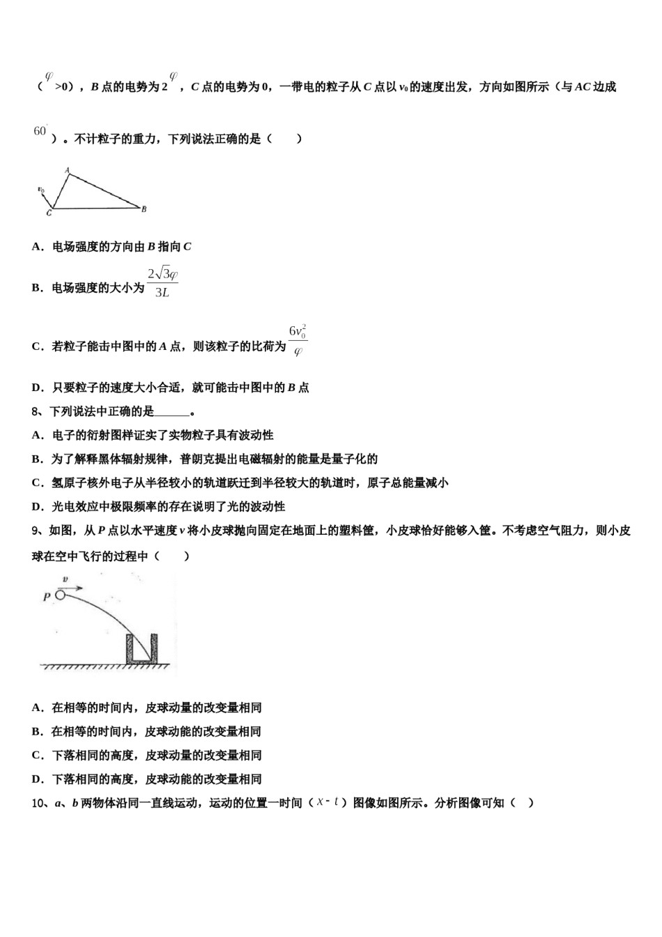 湖南省宁乡一中2023-2024学年高考物理三模试卷含解析.doc_第3页