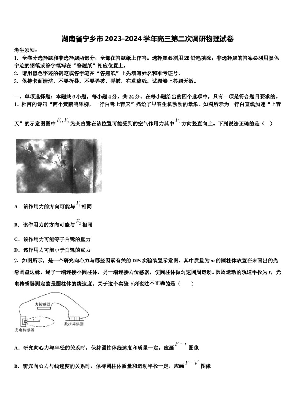 湖南省宁乡市2023-2024学年高三第二次调研物理试卷含解析.doc_第1页