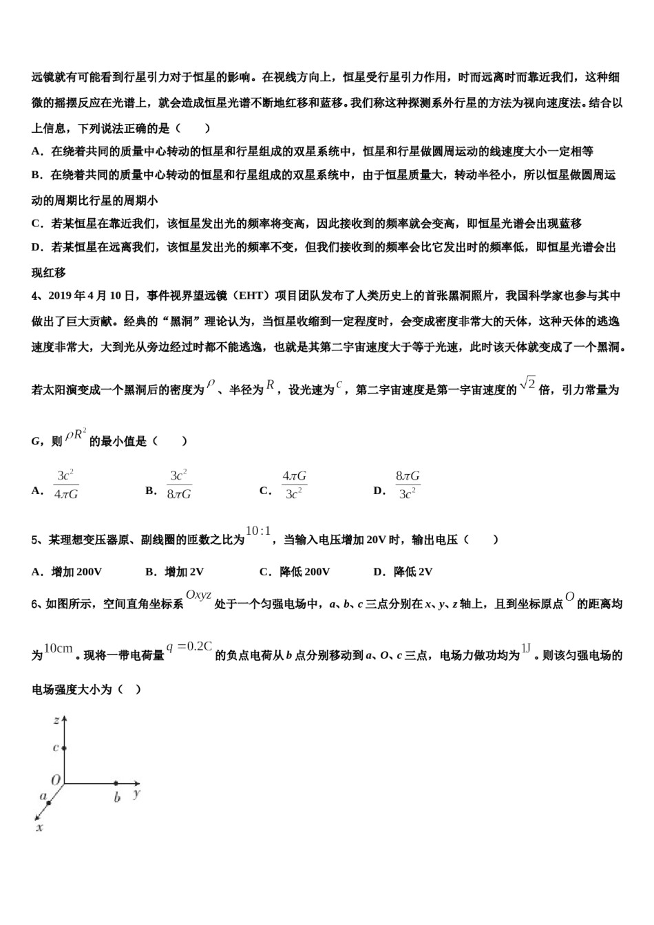 湖南省岳阳县一中2024年高三六校第一次联考物理试卷含解析.doc_第2页