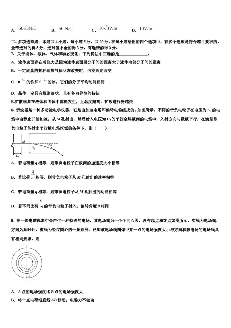 湖南省岳阳县一中2024年高三六校第一次联考物理试卷含解析.doc_第3页