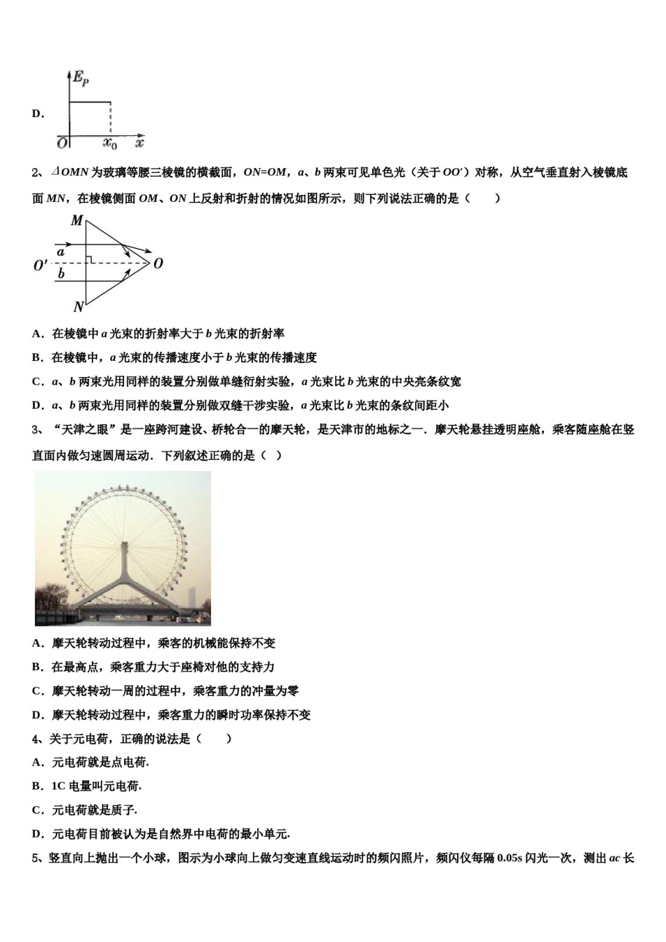 湖南省岳阳县一中2024年高考仿真卷物理试题含解析.doc_第2页