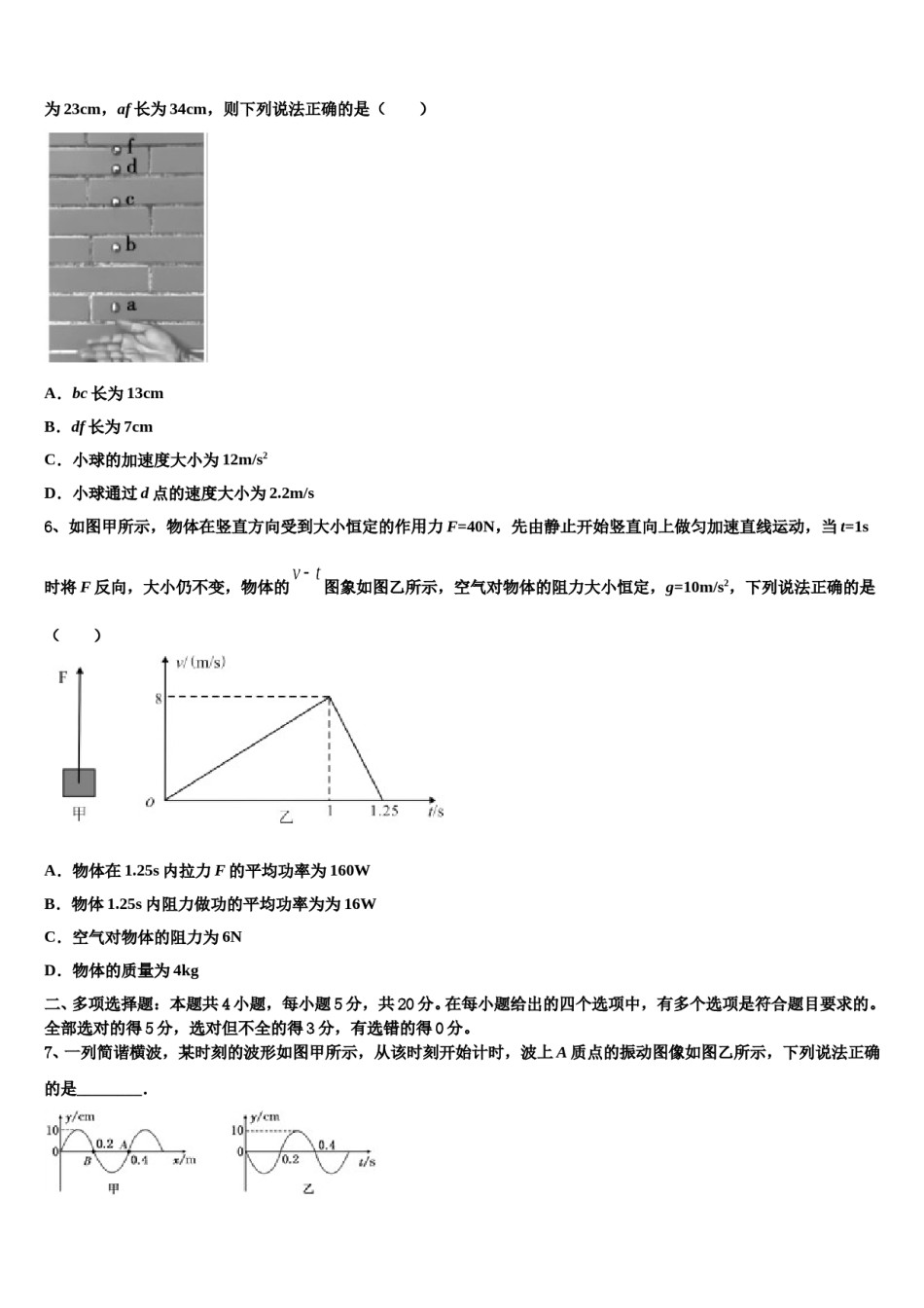 湖南省岳阳县一中2024年高考仿真卷物理试题含解析.doc_第3页