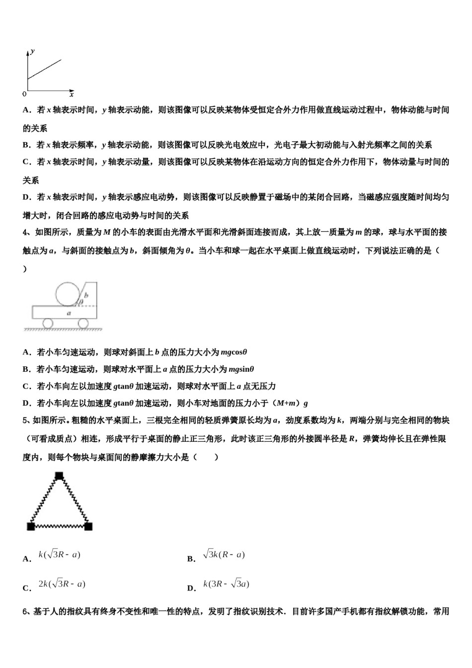 湖南省岳阳县一中2024年高考适应性考试物理试卷含解析.doc_第2页